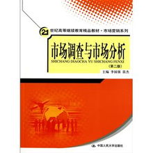 《市場(chǎng)調(diào)查與市場(chǎng)分析》（第2版）編輯推薦 賦能營(yíng)銷(xiāo)策劃，洞悉市場(chǎng)先機(jī)