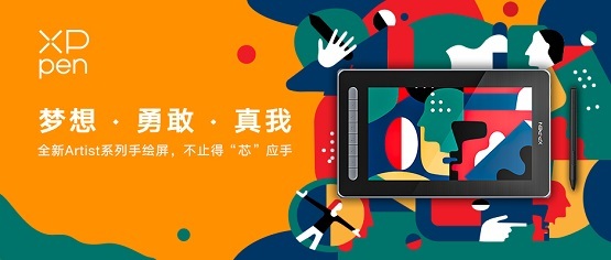 攜手大廣賽，XPPen以數字藝術之筆，助年輕學子繪就夢想華章
